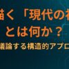 AIが描く「現代の神話」とは何か？AIと議論する構造的アプローチ