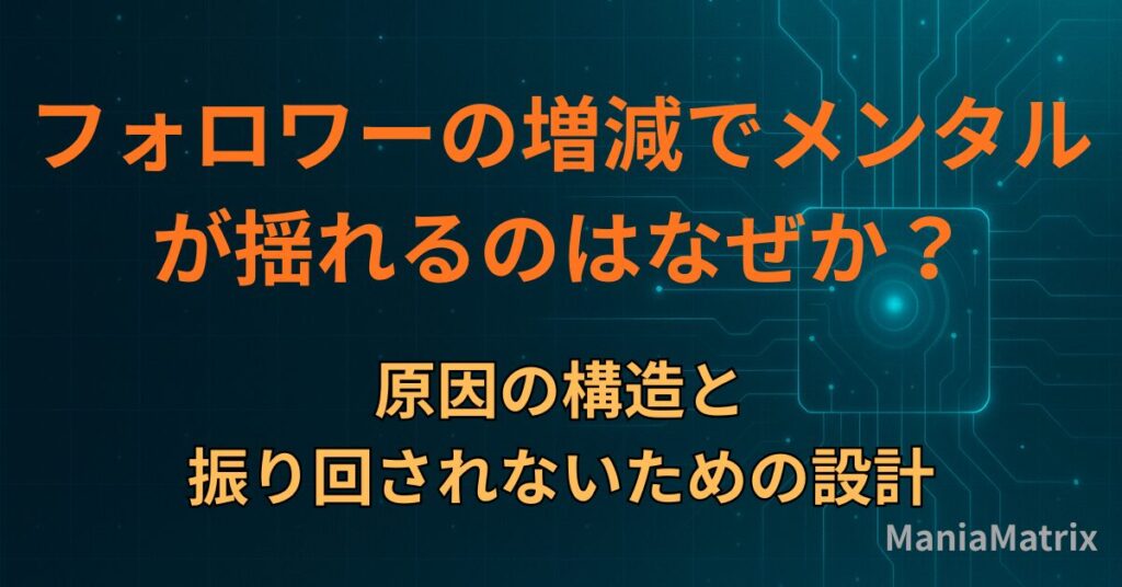 マニアとマニアックの語源と意味の厳密な差異 - Mania Matrix