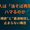 なぜ人は「油そば再現」にハマるのか｜“再現欲”と“最適解探し”が止まらない構造