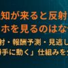 通知が来ると反射でスマホを見るのはなぜか|条件反射・報酬予測・見逃し不安で「手が勝手に動く」仕組みを分解する