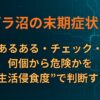 ガンプラ沼の末期症状とは？あるある・チェック・何個から危険かを“生活侵食度”で判断する