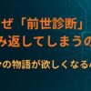 なぜ「前世診断」を読み返してしまうのか｜自分の物語が欲しくなる心理