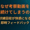 なぜ考察動画を見続けてしまうのか｜伏線回収が快感になる即時フィードバック
