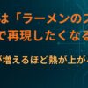 なぜ人は「ラーメンのスープ」を家で再現したくなるのか｜手間が増えるほど熱が上がる理由