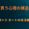 B×④ カートの未決着