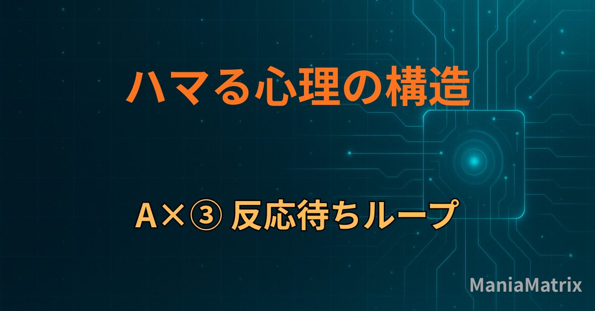 A×③ 反応待ちループ