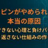 ナンピンがやめられない本当の原因｜損切りできない心理と、負けパターンを繰り返さない仕組みの作り方