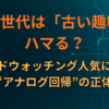 なぜZ世代は「古い趣味」にハマる？バードウォッチング人気に見る“アナログ回帰”の正体